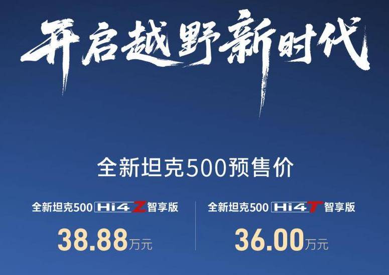 硬派越野也玩智能?新款坦克500藏著多少驚喜