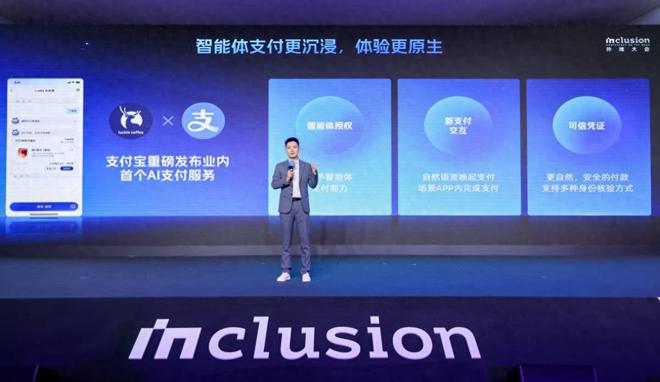 支付寶推出全國第一個智能體支付服務“AI付”