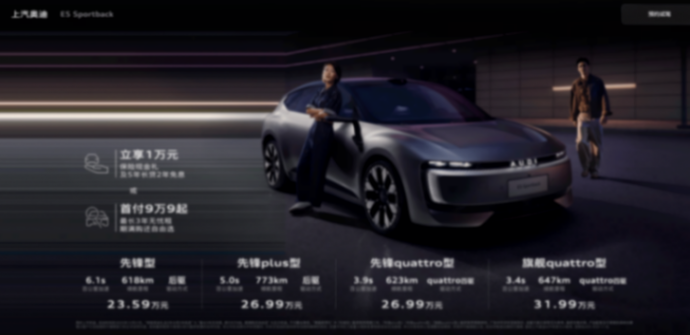 奧迪E5 Sportback,一切從新開(kāi)始