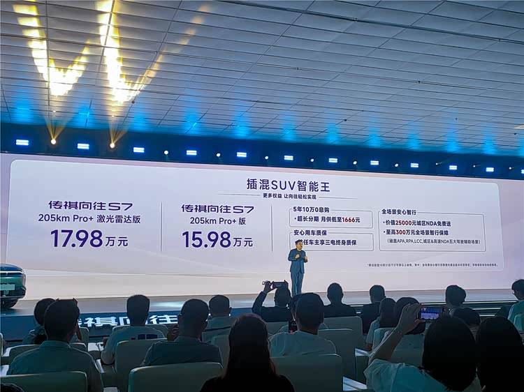 15.98萬起!傳祺向往S7 Pro+這次要當插混“智能王”