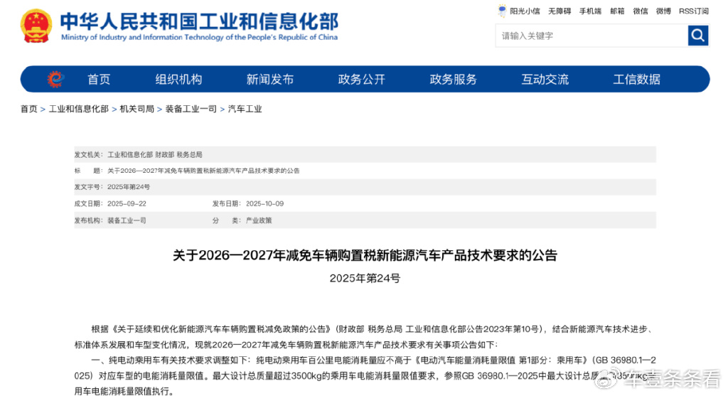 刨根問底丨購置稅新政:明年提YU7多掏1萬,100km以下插混交全額