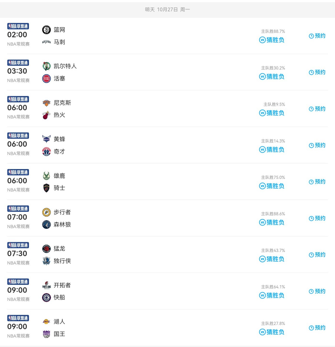 NBA常規(guī)賽明天(10.27)賽程 開拓者VS快船 楊瀚森出戰(zhàn) 咪咕視頻直播