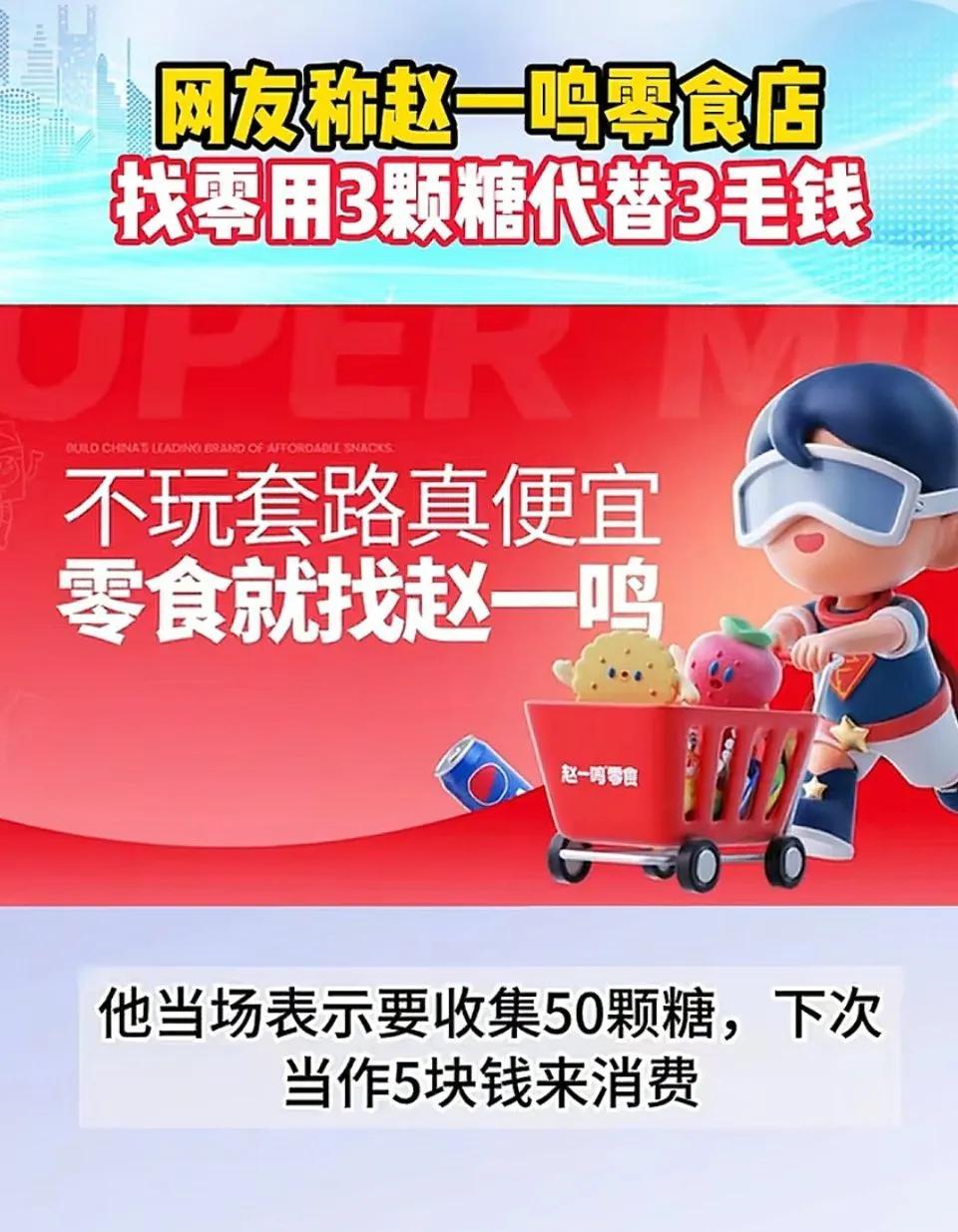 零食店“糖果找零”引爭議