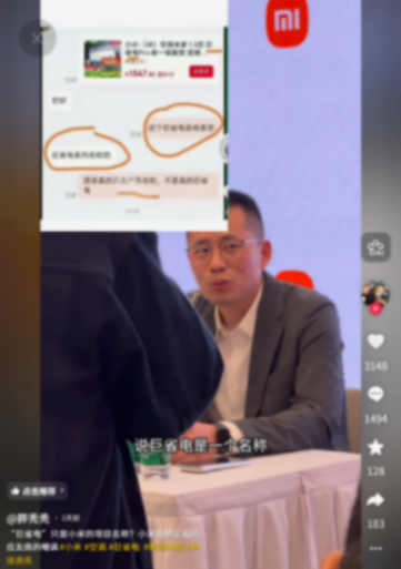 小米單聯瑜回應“巨省電”是空調名稱 圖片
