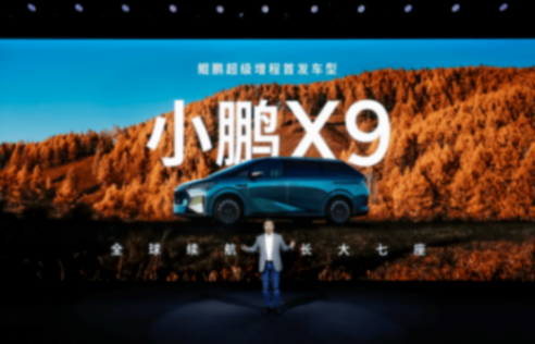 35萬元起,全球續(xù)航最長大七座小鵬X9超級增程正式開啟預售!