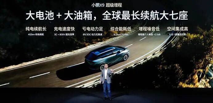 周充無憂,小鵬大七座X9率先搭載鯤鵬超級增程