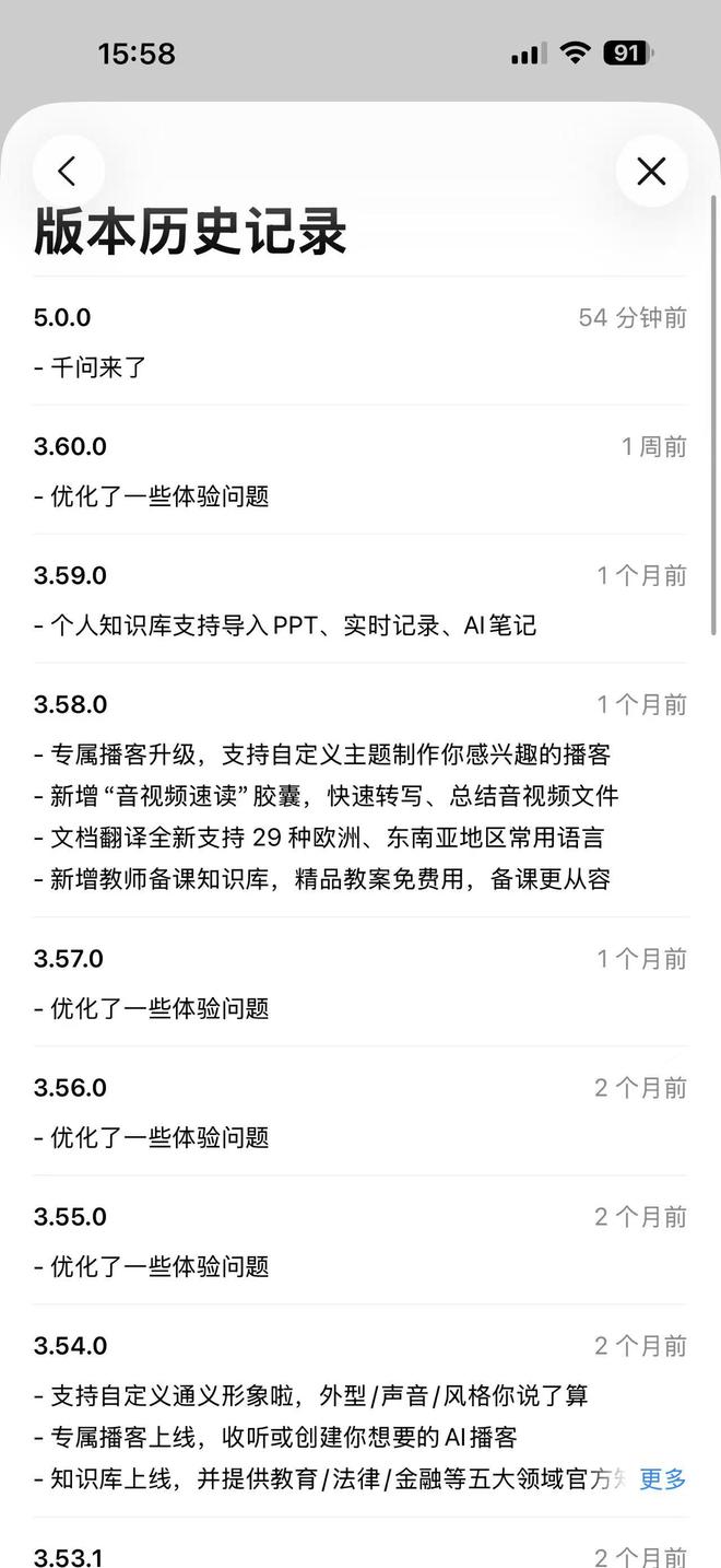 阿里旗下“通義”APP已正式更名“千問”