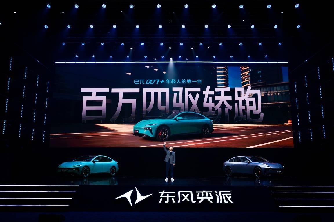 東風(fēng)奕派品牌兩周年最新力作,eπ007+正式上市