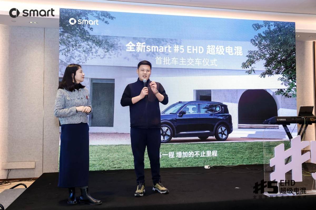 全新smart#5 EHD超級電混首批車主交付儀式在濟南隆重舉行