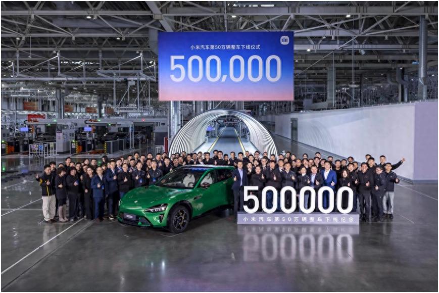 小米創新能源車企50萬輛下線最快紀錄,雷軍:將堅持不懈抓安全、抓交付