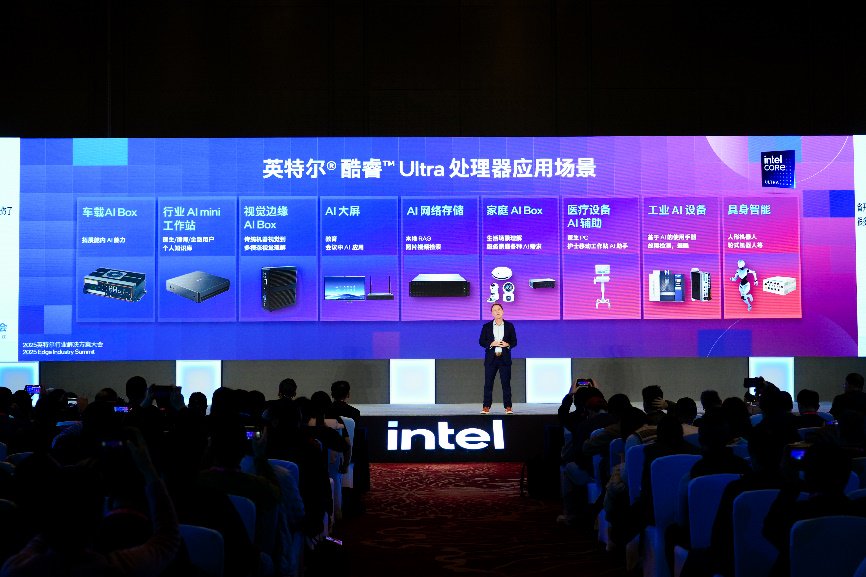 智算未來,萬象更新:英特爾攜手生態伙伴共繪邊緣AI發展藍圖