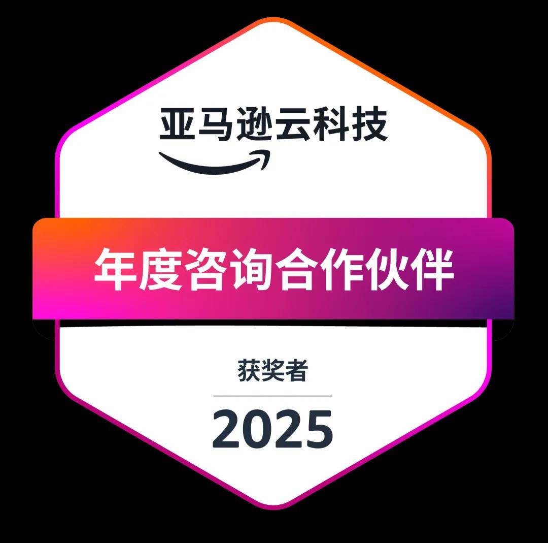 亞馬遜云科技涵蓋AI出海等多方面企業(yè)的年度合作伙伴獎(jiǎng)項(xiàng)揭曉!